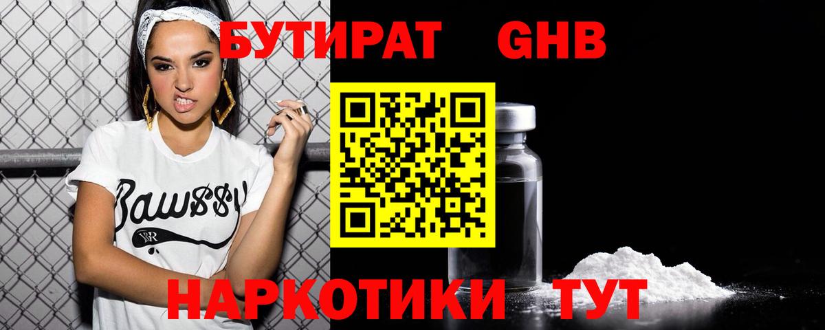 БУТИРАТ оксибутират  Вход с VPN  Хасавюрт 