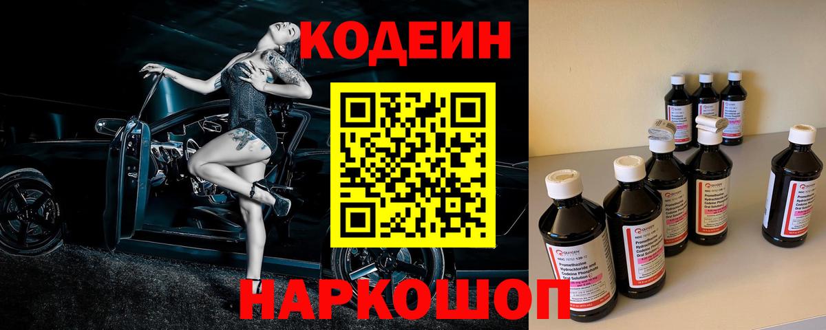 Codein напиток Lean (лин)  Вход с VPN  Хасавюрт  продажа наркотиков  Кодеин Purple Drank 